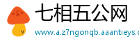 七相五公网